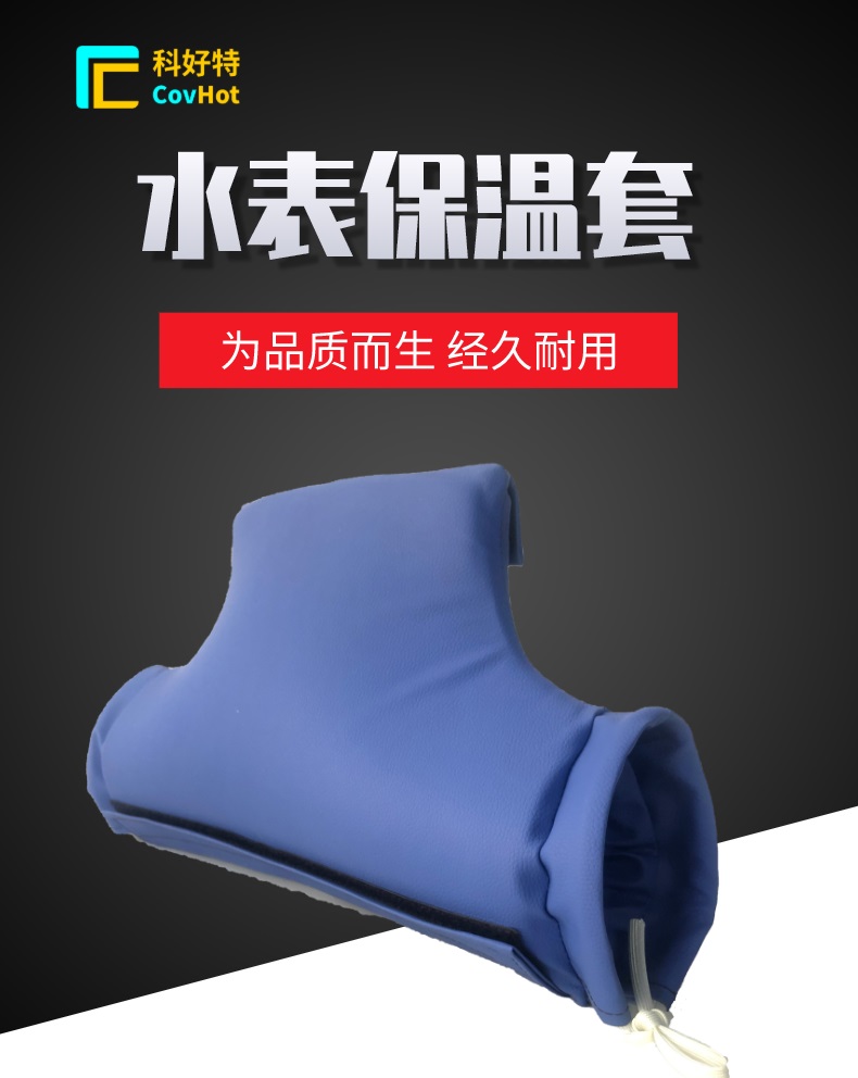 閥門水表<a href=http://www.panhomez.com.cn/e/tags/?tagname=%E4%BF%9D%E6%B8%A9%E5%A5%97 target=_blank class=infotextkey>保溫套</a>