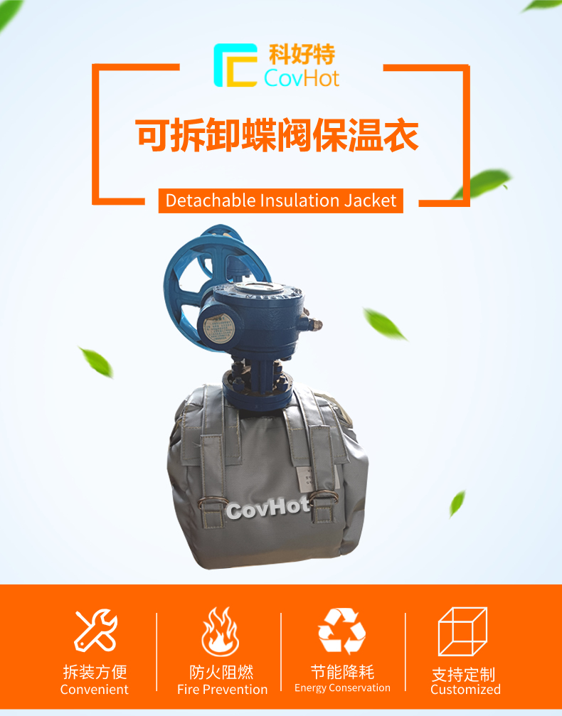 柔性蒸汽<a href=http://www.panhomez.com.cn/e/tags/?tagname=%E9%98%80%E9%97%A8%E4%BF%9D%E6%B8%A9%E5%A5%97 target=_blank class=infotextkey><a href=http://www.panhomez.com.cn/e/tags/?tagname=%E9%98%80%E9%97%A8%E4%BF%9D%E6%B8%A9 target=_blank class=infotextkey>閥門保溫</a>套</a>