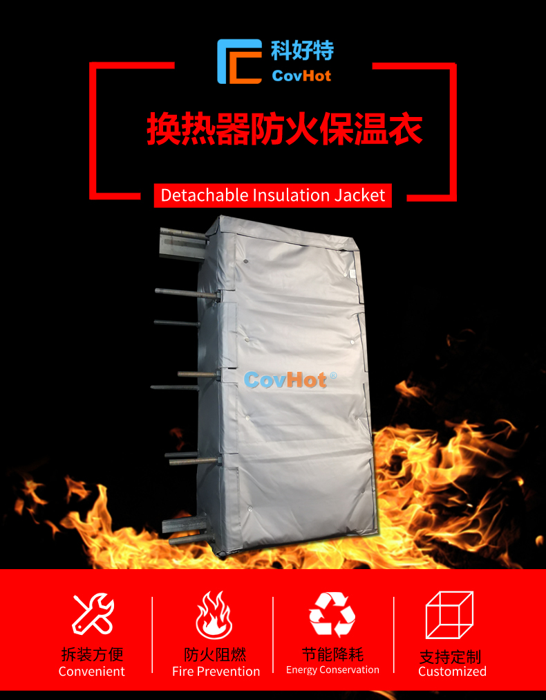 <a href=http://www.panhomez.com.cn/e/tags/?tagname=%E6%8D%A2%E7%83%AD%E5%99%A8%E4%BF%9D%E6%B8%A9 target=_blank class=infotextkey>換熱器保溫</a>罩