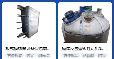 <a href=http://www.panhomez.com.cn/e/tags/?tagname=%E4%BF%9D%E6%B8%A9%E5%A5%97%E5%8E%82%E5%AE%B6 target=_blank class=infotextkey><a href=http://www.panhomez.com.cn/e/tags/?tagname=%E4%BF%9D%E6%B8%A9%E5%A5%97 target=_blank class=infotextkey>保溫套</a>廠家</a>,<a href=http://www.panhomez.com.cn/e/tags/?tagname=%E5%8F%AF%E6%8B%86%E5%8D%B8%E4%BF%9D%E6%B8%A9%E5%A5%97%E5%8E%82%E5%AE%B6 target=_blank class=infotextkey>可拆卸<a href=http://www.panhomez.com.cn/e/tags/?tagname=%E4%BF%9D%E6%B8%A9%E5%A5%97%E5%8E%82%E5%AE%B6 target=_blank class=infotextkey><a href=http://www.panhomez.com.cn/e/tags/?tagname=%E4%BF%9D%E6%B8%A9%E5%A5%97 target=_blank class=infotextkey>保溫套</a>廠家</a></a>