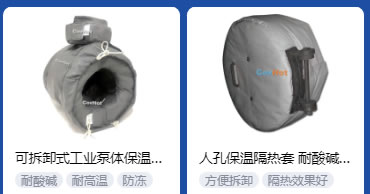 <a href=http://www.panhomez.com.cn/e/tags/?tagname=%E5%B7%A5%E4%B8%9A%E4%BF%9D%E6%B8%A9 target=_blank class=infotextkey>工業(yè)保溫</a>隔熱