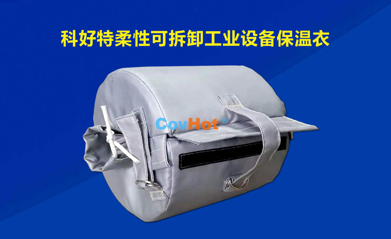 <a href=http://www.panhomez.com.cn/e/tags/?tagname=%E5%8F%AF%E6%8B%86%E5%8D%B8%E4%BF%9D%E6%B8%A9 target=_blank class=infotextkey>可拆卸保溫</a>，化工廠保溫